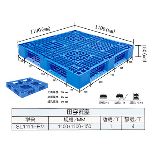 田字托盤1100*1100*150